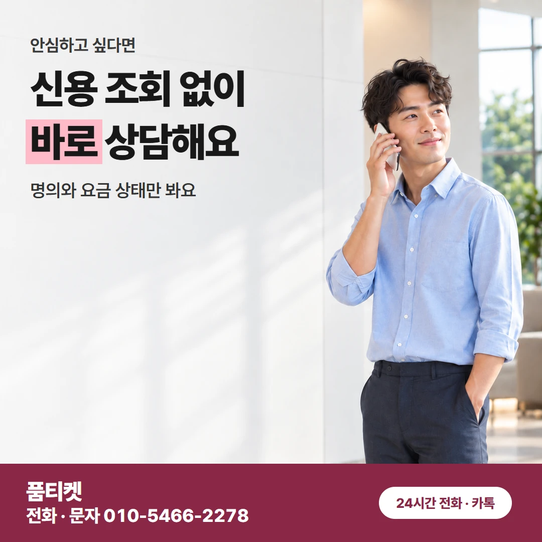 LG 컨텐츠이용료현금화 LG 회선 상담 준비표